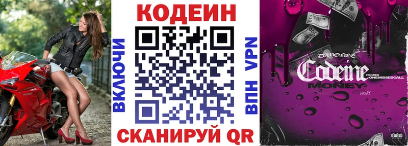 купить  цена  Котово  Кодеин напиток Lean (лин) 